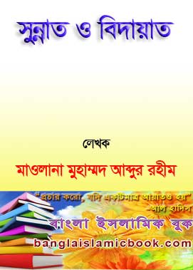 bangla islami kitab