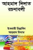 আহমদ দিদাত