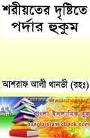 ashraf-ali-thanve-ra.-book