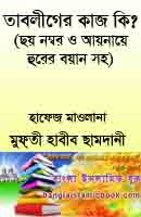 Tablig book bangla